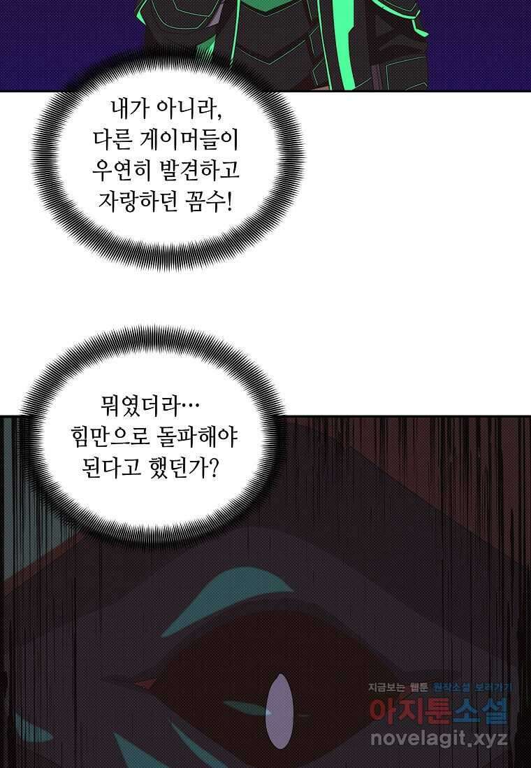 내 인벤토리가 이상하다 32화 16