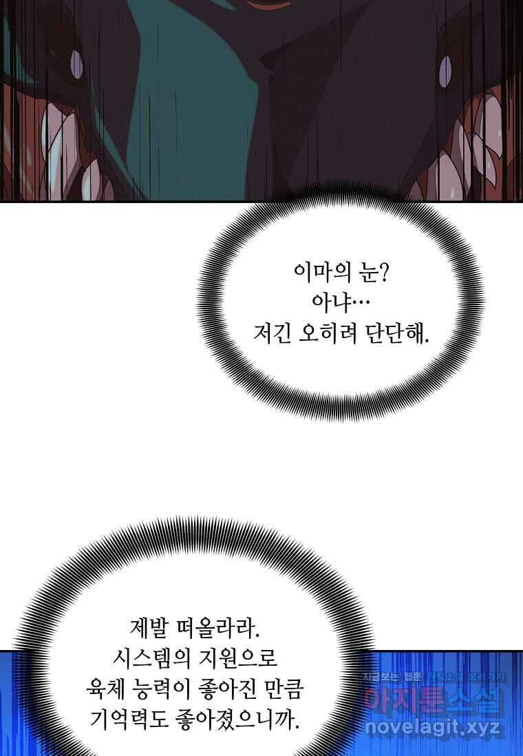 내 인벤토리가 이상하다 32화 17