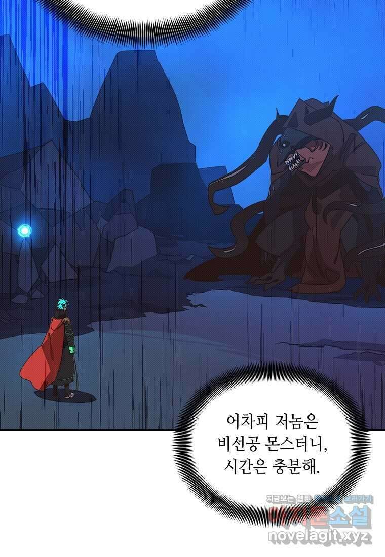 내 인벤토리가 이상하다 32화 18