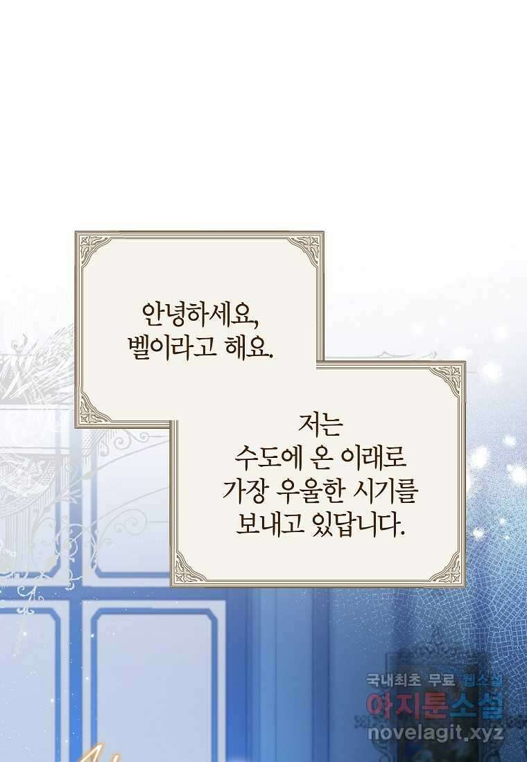 제가 어딘가 빙의를 한 것 같은데요 45화 1