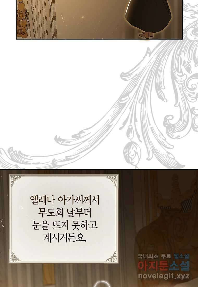제가 어딘가 빙의를 한 것 같은데요 45화 4