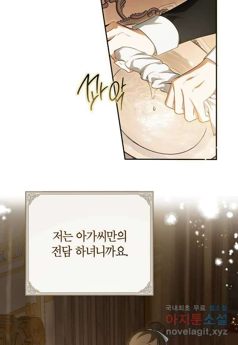 제가 어딘가 빙의를 한 것 같은데요 45화 8