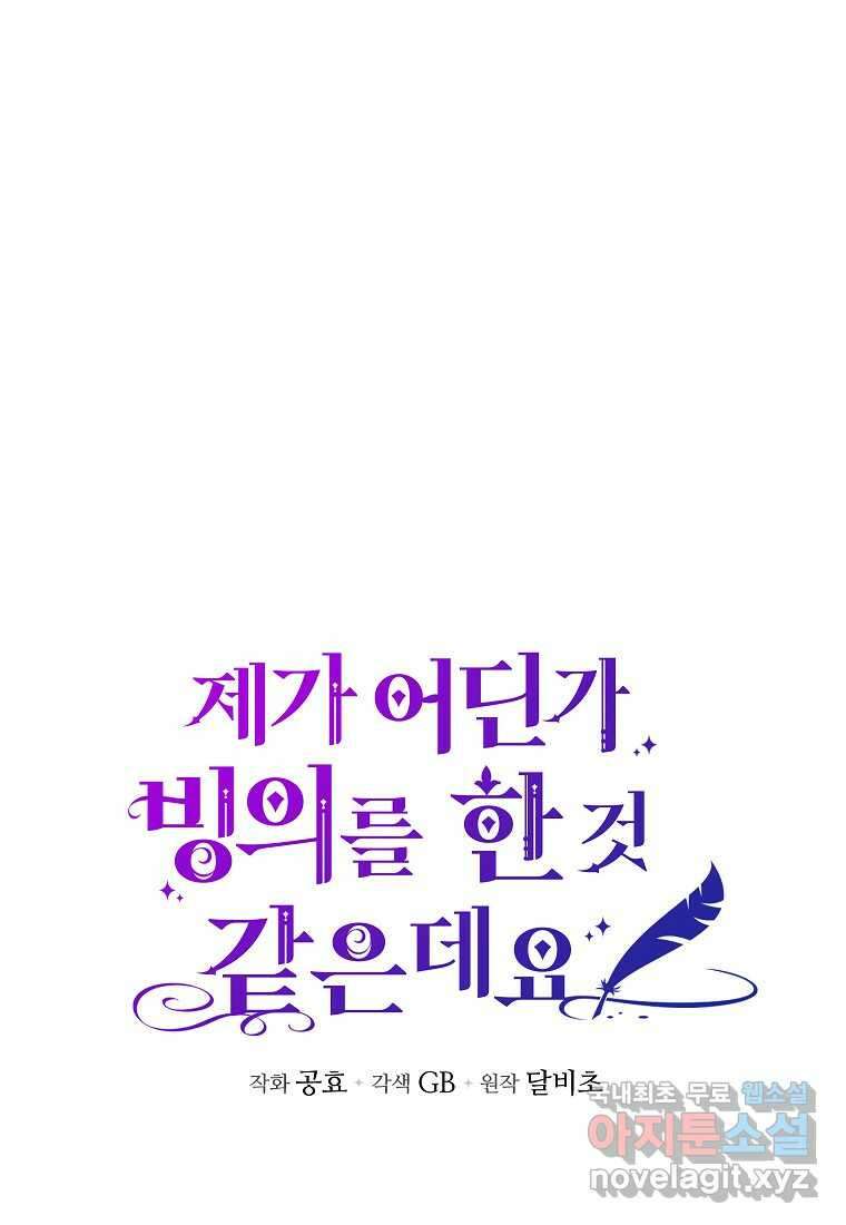 제가 어딘가 빙의를 한 것 같은데요 45화 13