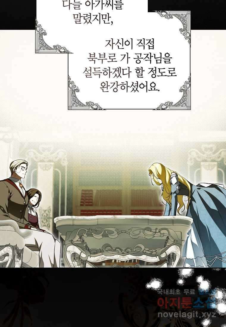 제가 어딘가 빙의를 한 것 같은데요 45화 17