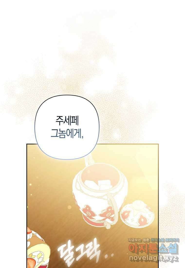 그래서 나는 폐태자와 결혼했다 68화 1