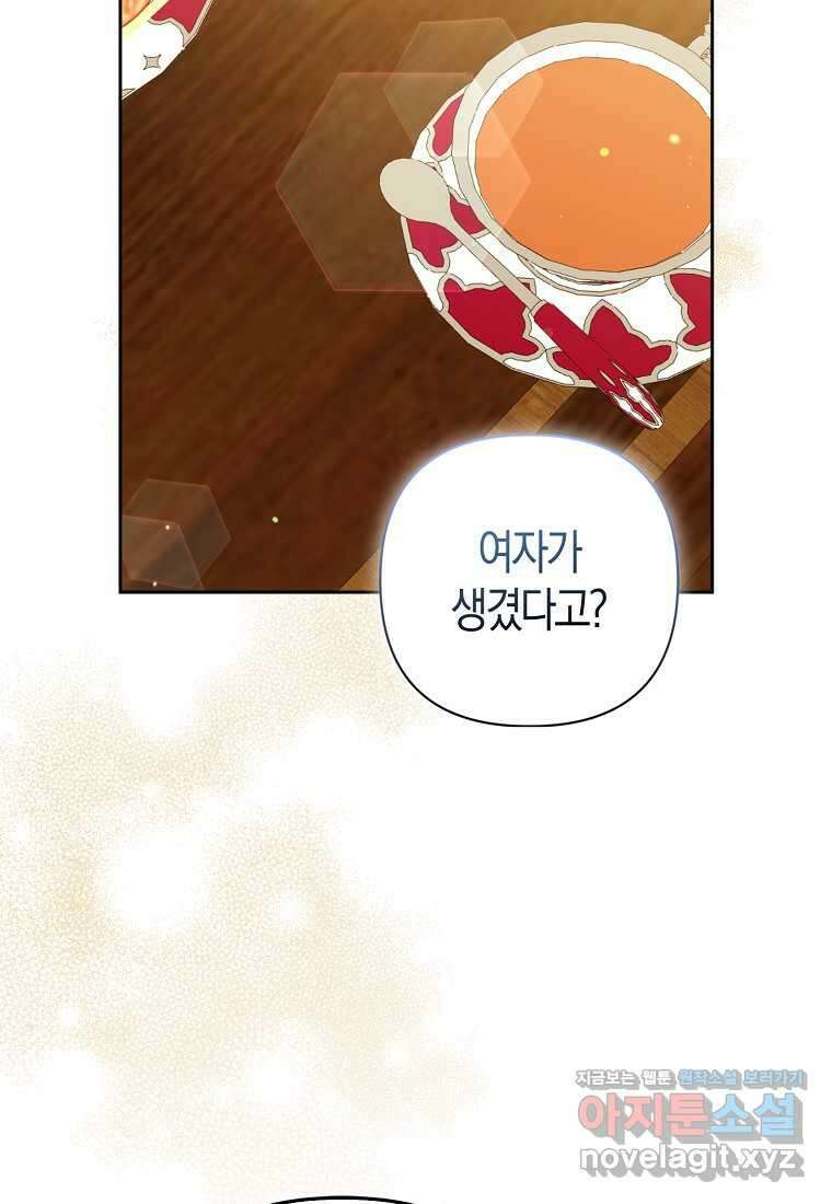 그래서 나는 폐태자와 결혼했다 68화 2