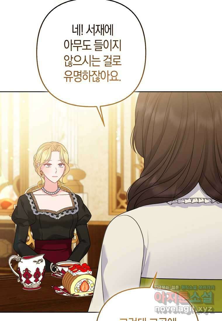 그래서 나는 폐태자와 결혼했다 68화 3