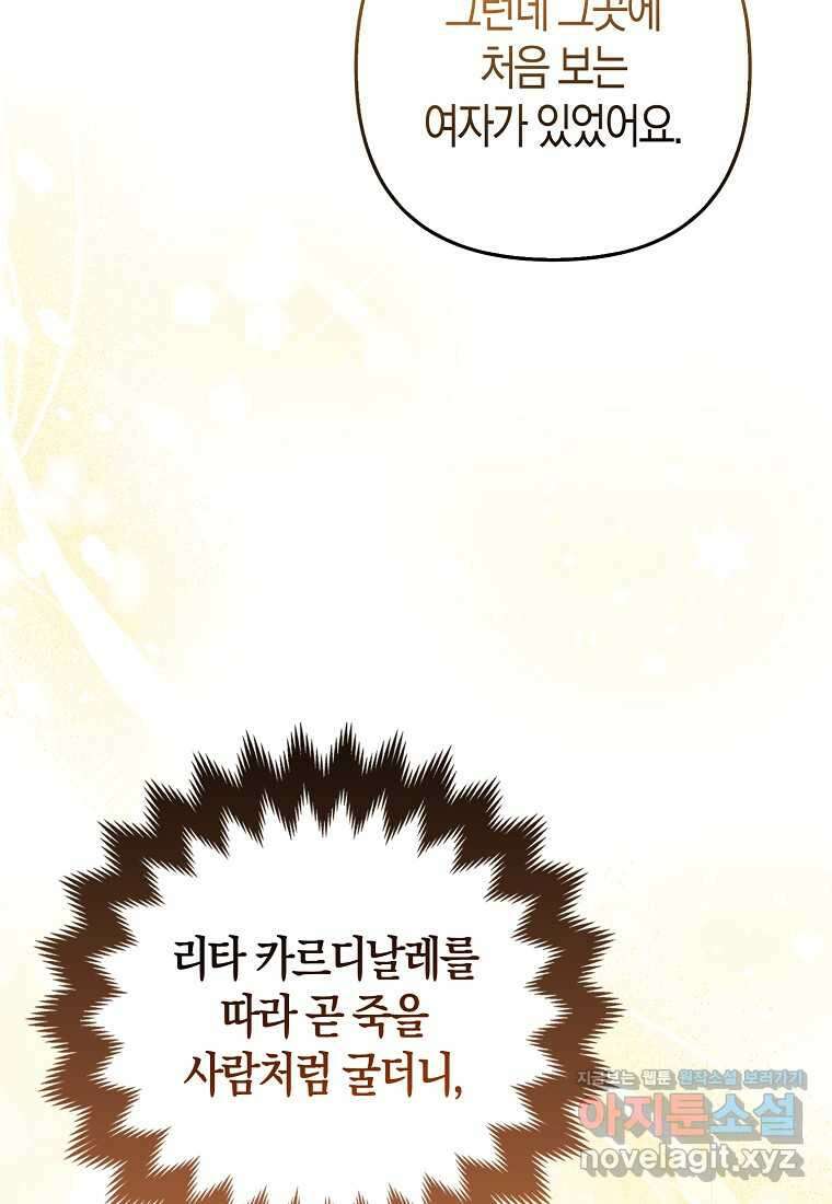 그래서 나는 폐태자와 결혼했다 68화 4