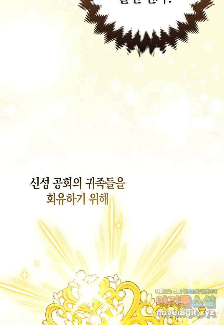 그래서 나는 폐태자와 결혼했다 68화 6