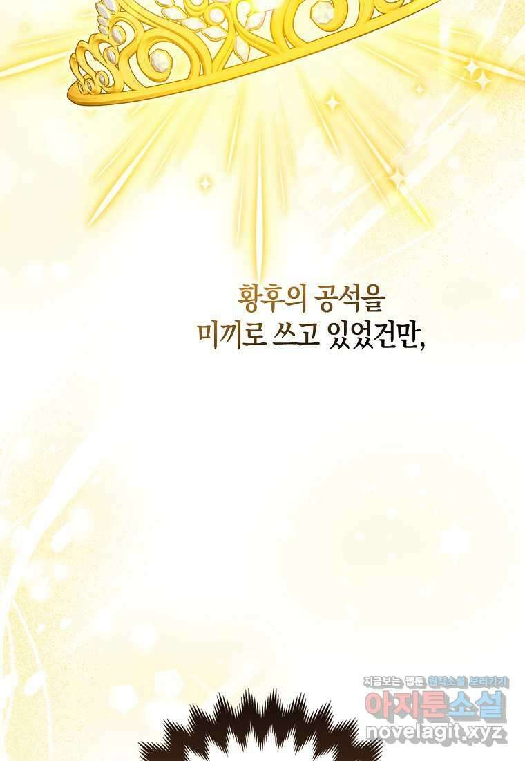 그래서 나는 폐태자와 결혼했다 68화 7