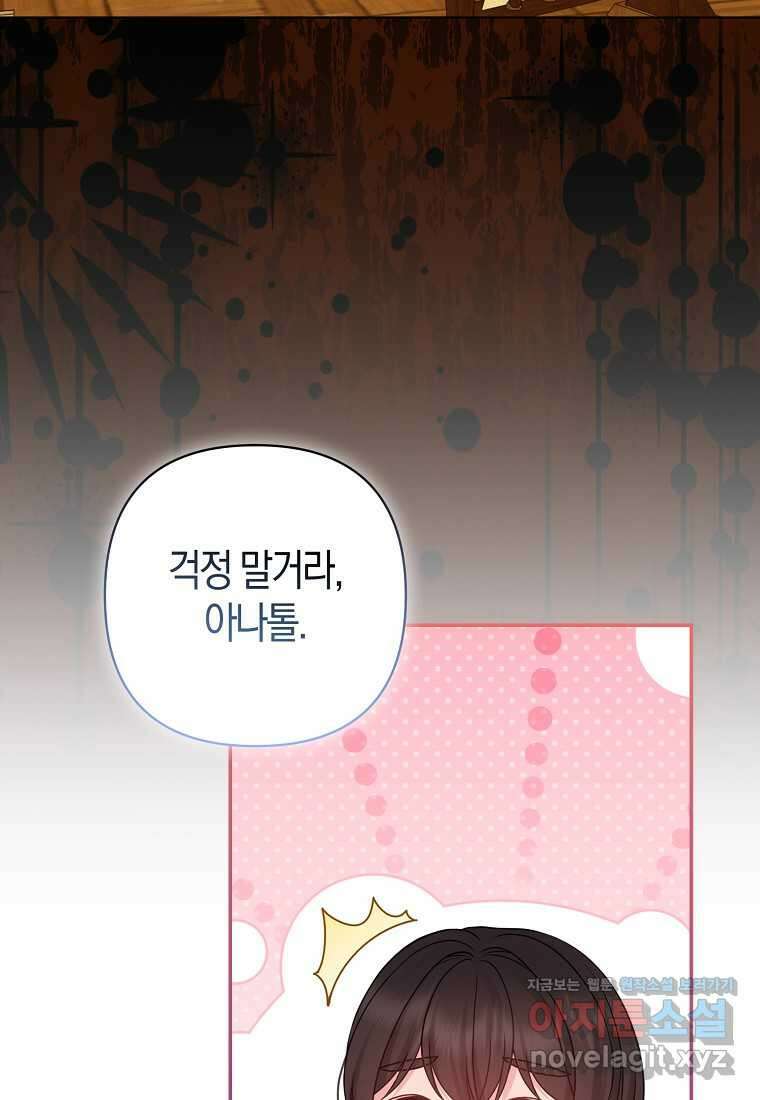 그래서 나는 폐태자와 결혼했다 68화 9