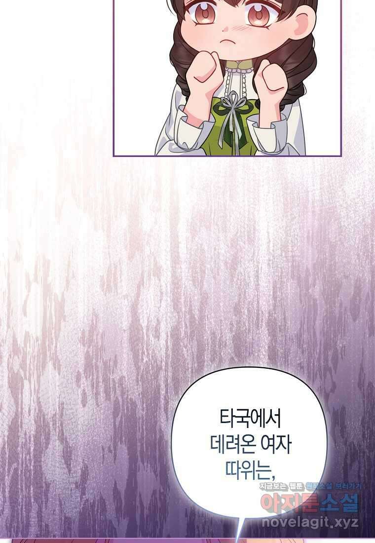 그래서 나는 폐태자와 결혼했다 68화 10