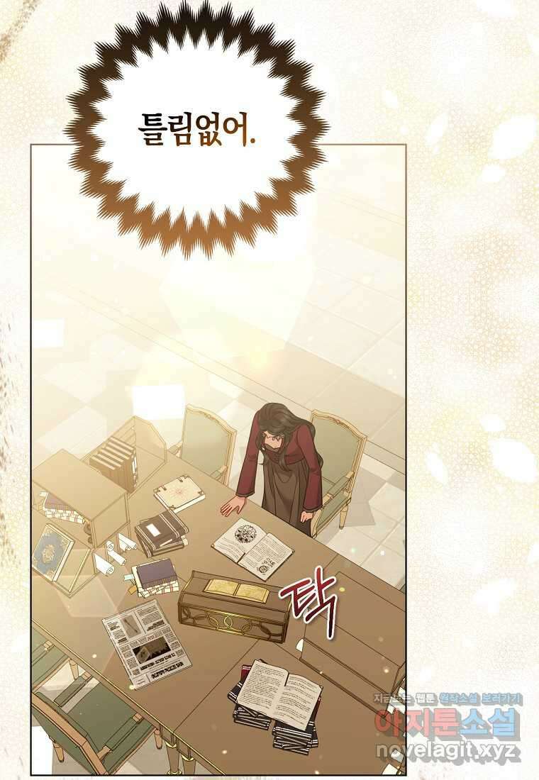 그래서 나는 폐태자와 결혼했다 68화 13