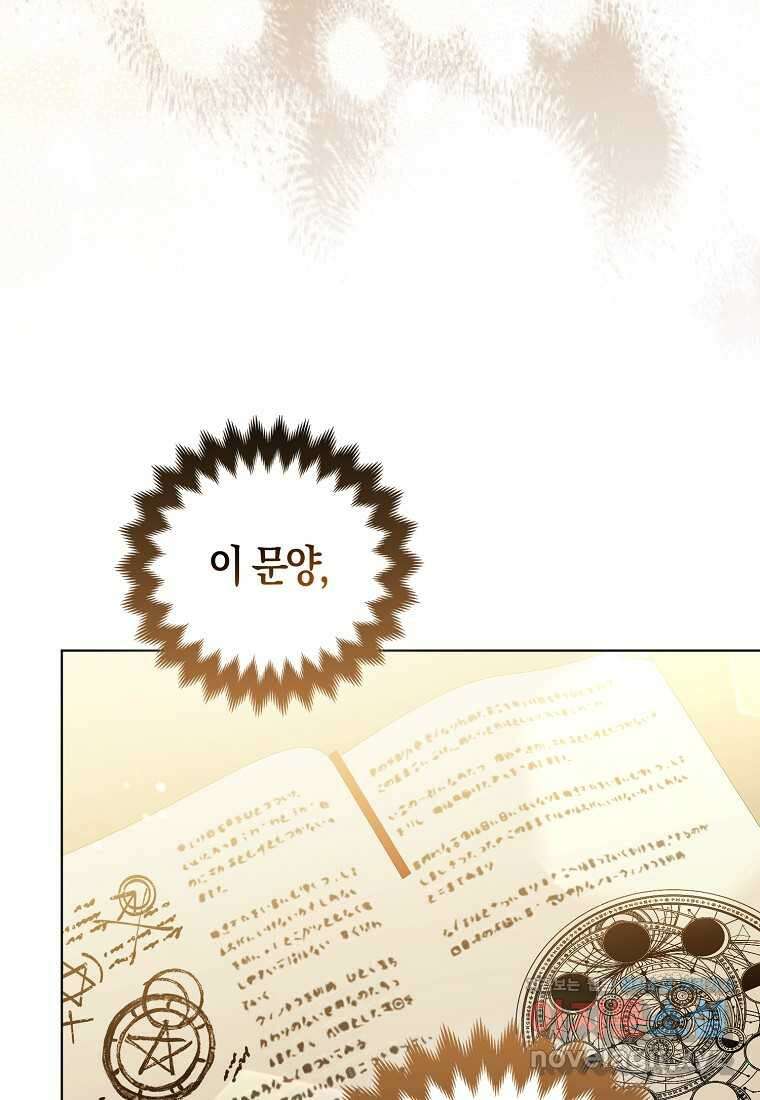 그래서 나는 폐태자와 결혼했다 68화 14