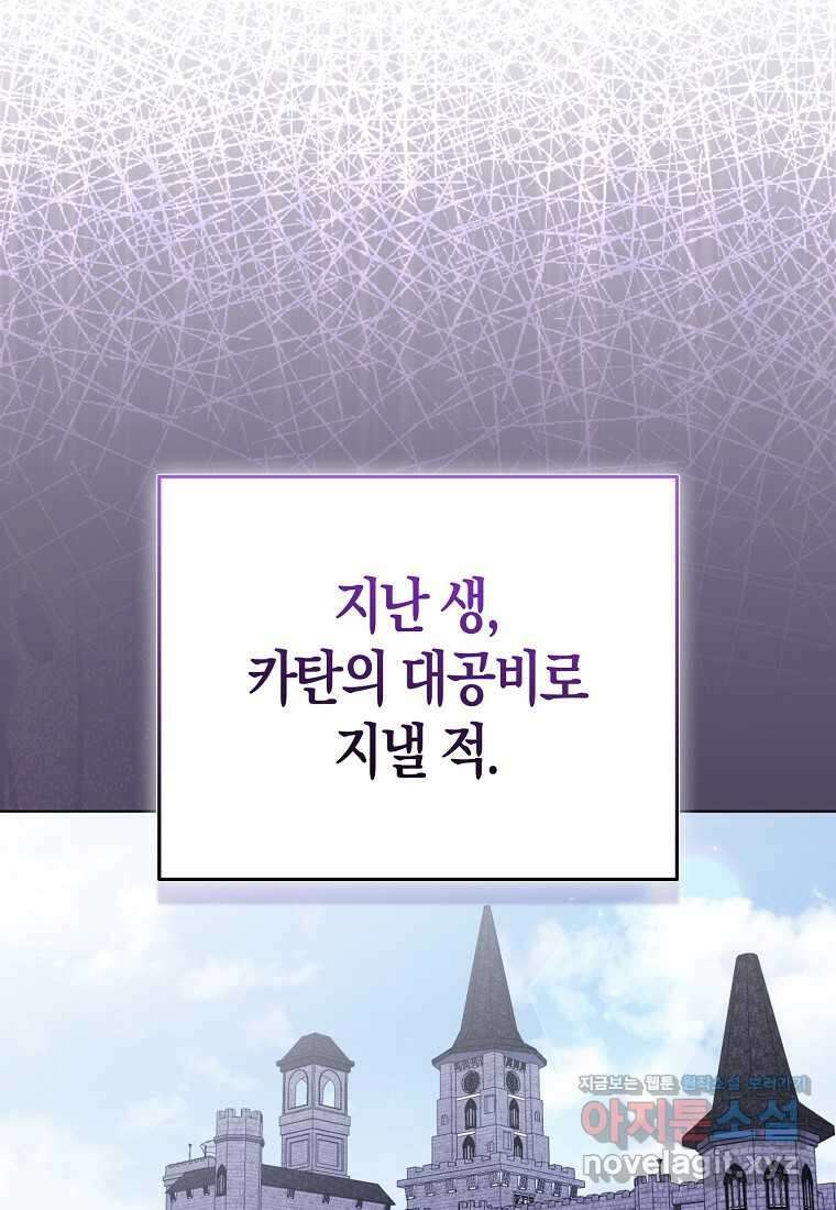 그래서 나는 폐태자와 결혼했다 68화 17