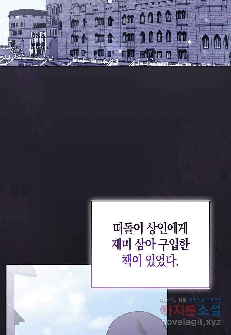 그래서 나는 폐태자와 결혼했다 68화 18