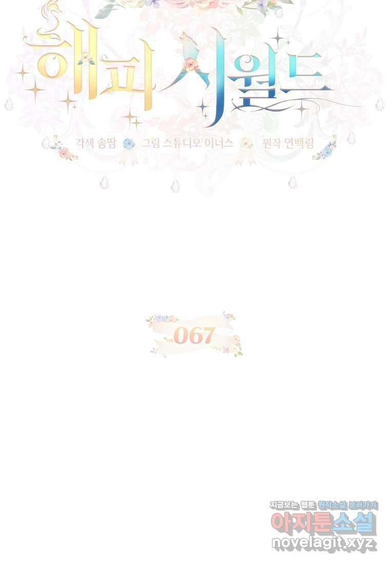 해피 시월드 67화 28