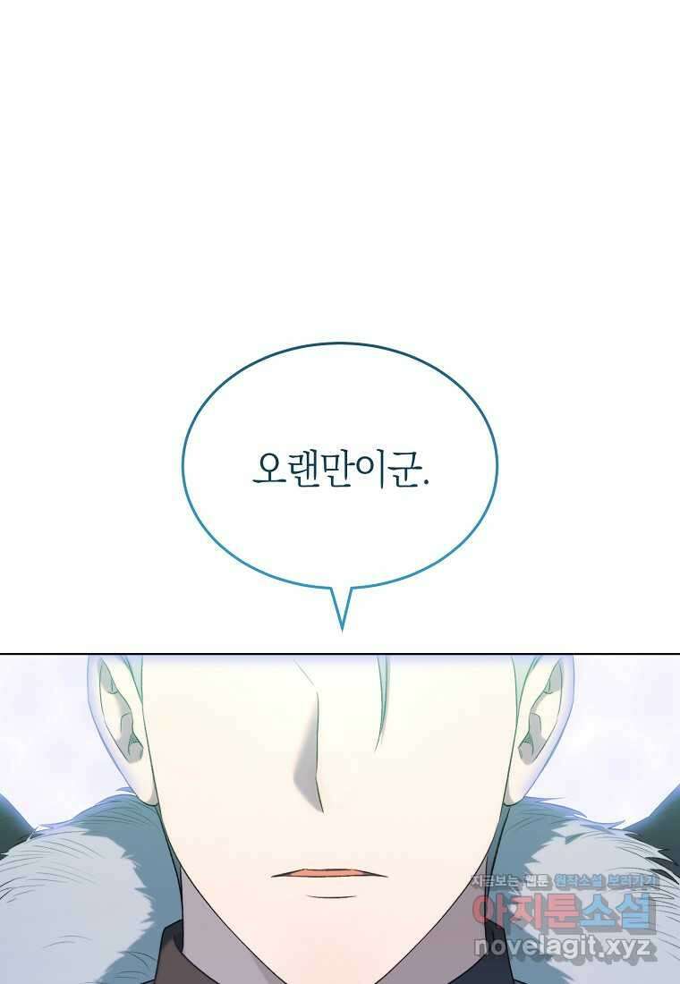 악마를 배불리는 법 93화 1