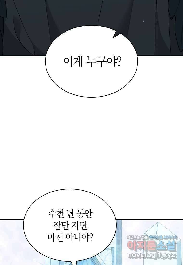 악마를 배불리는 법 93화 5