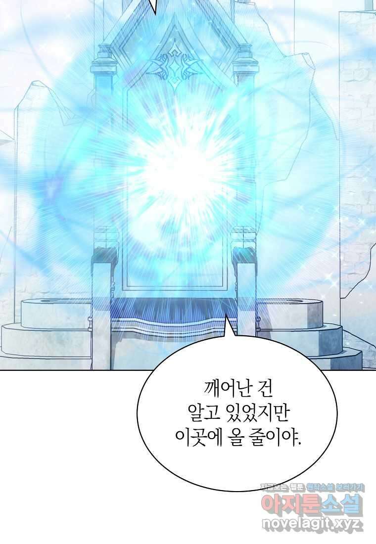 악마를 배불리는 법 93화 6