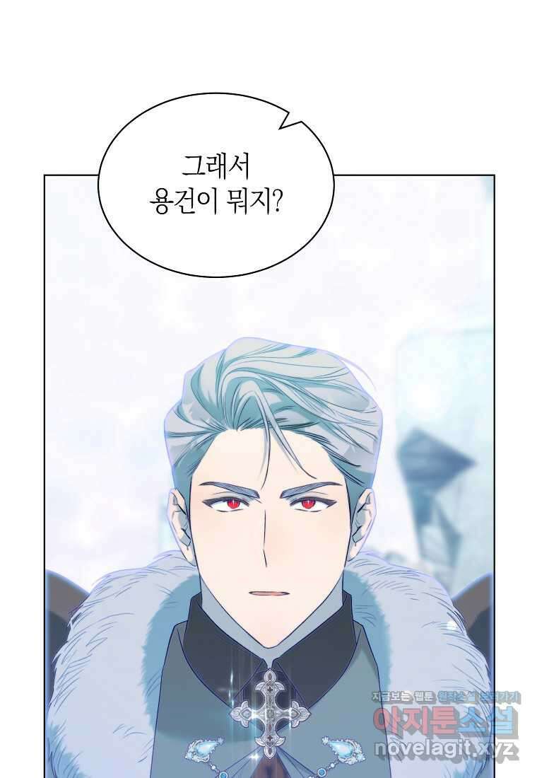 악마를 배불리는 법 93화 7