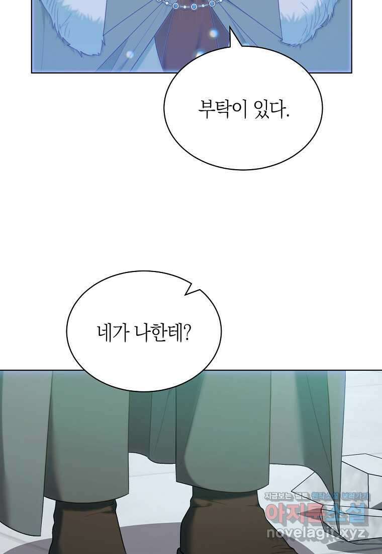 악마를 배불리는 법 93화 8