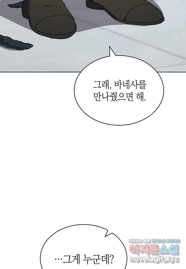 악마를 배불리는 법 93화 9