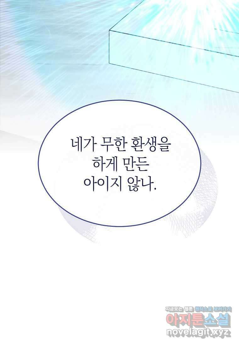 악마를 배불리는 법 93화 12