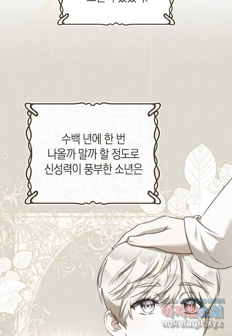 악마를 배불리는 법 93화 14