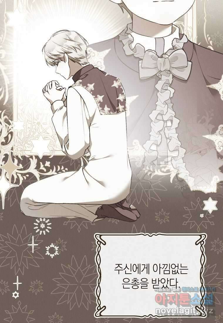 악마를 배불리는 법 93화 15