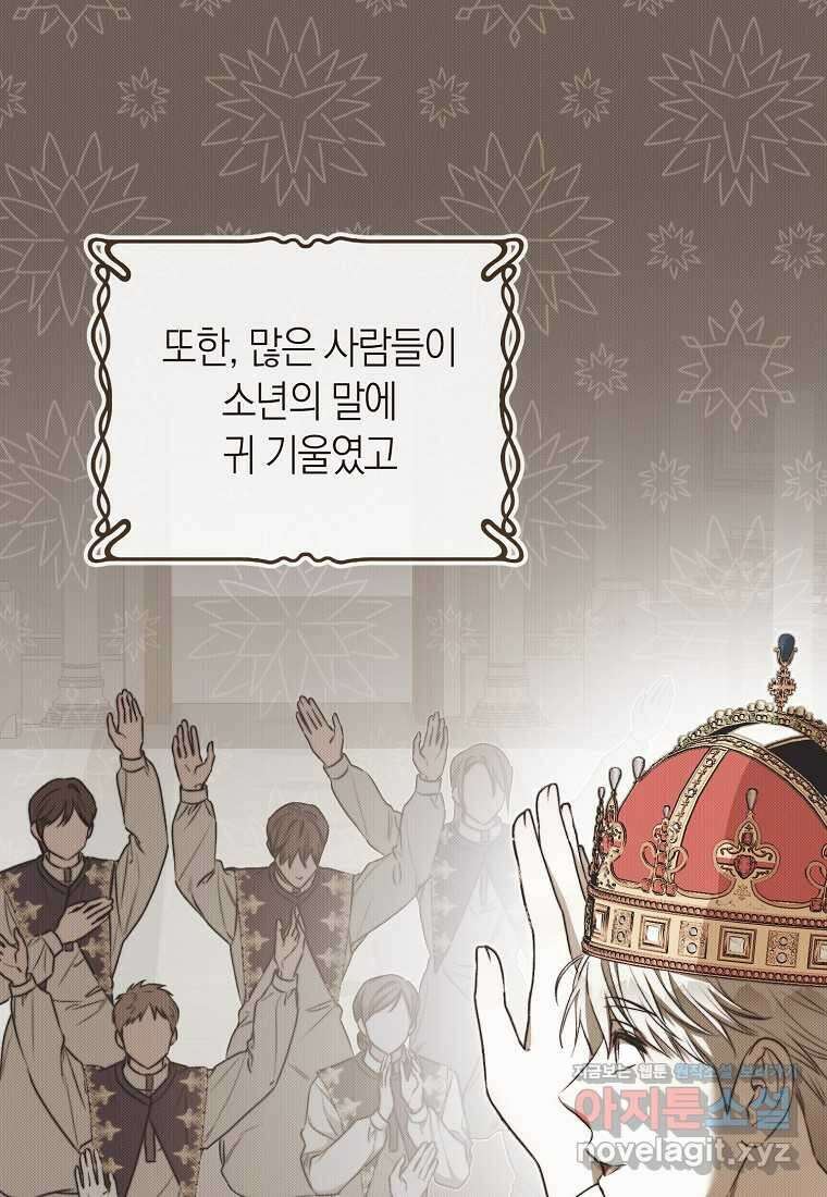 악마를 배불리는 법 93화 16