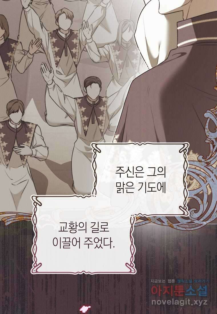 악마를 배불리는 법 93화 17