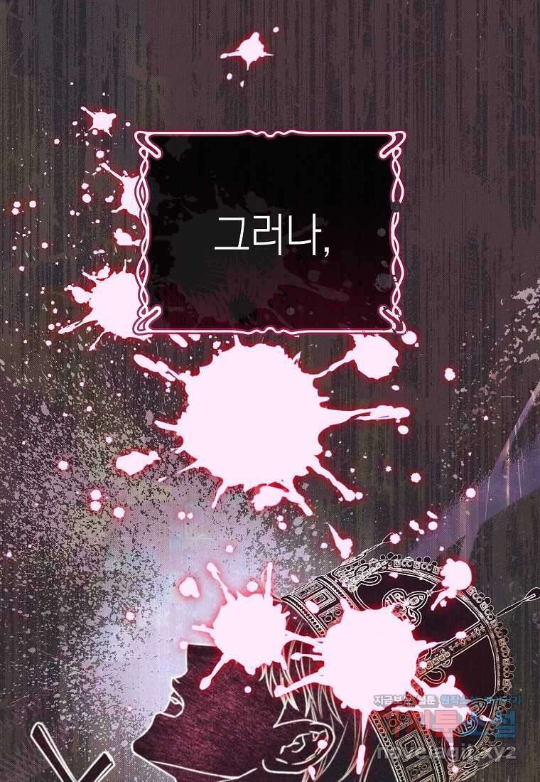 악마를 배불리는 법 93화 18