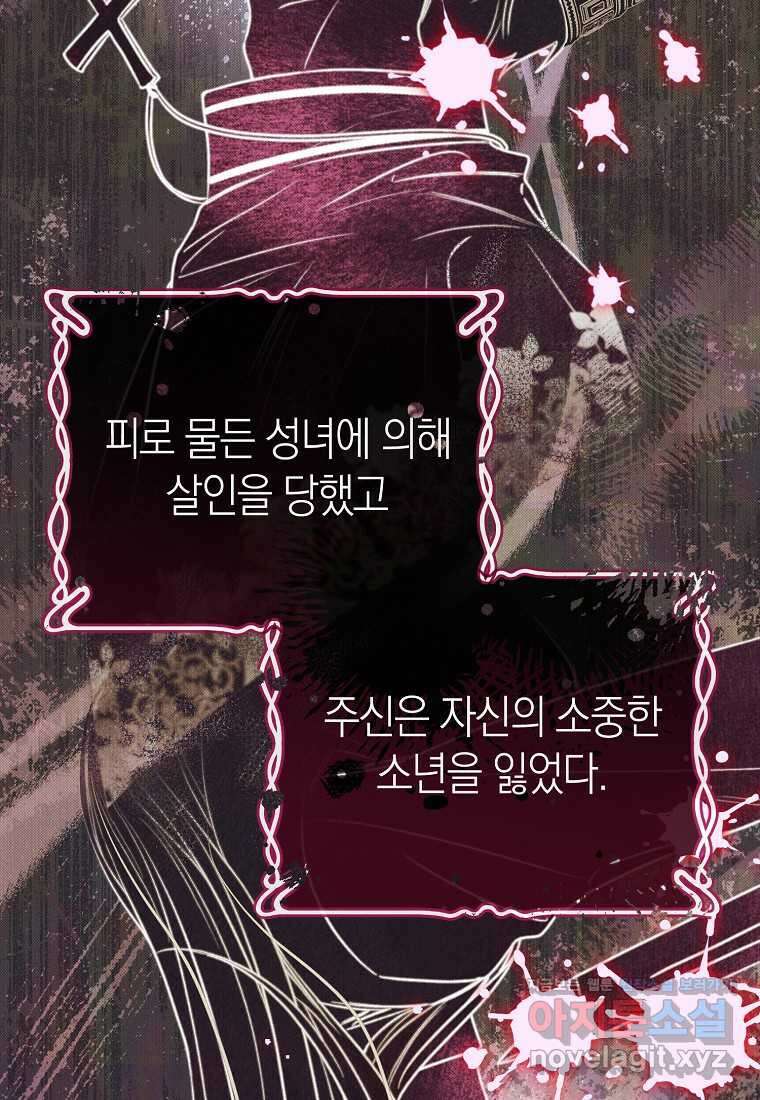 악마를 배불리는 법 93화 19