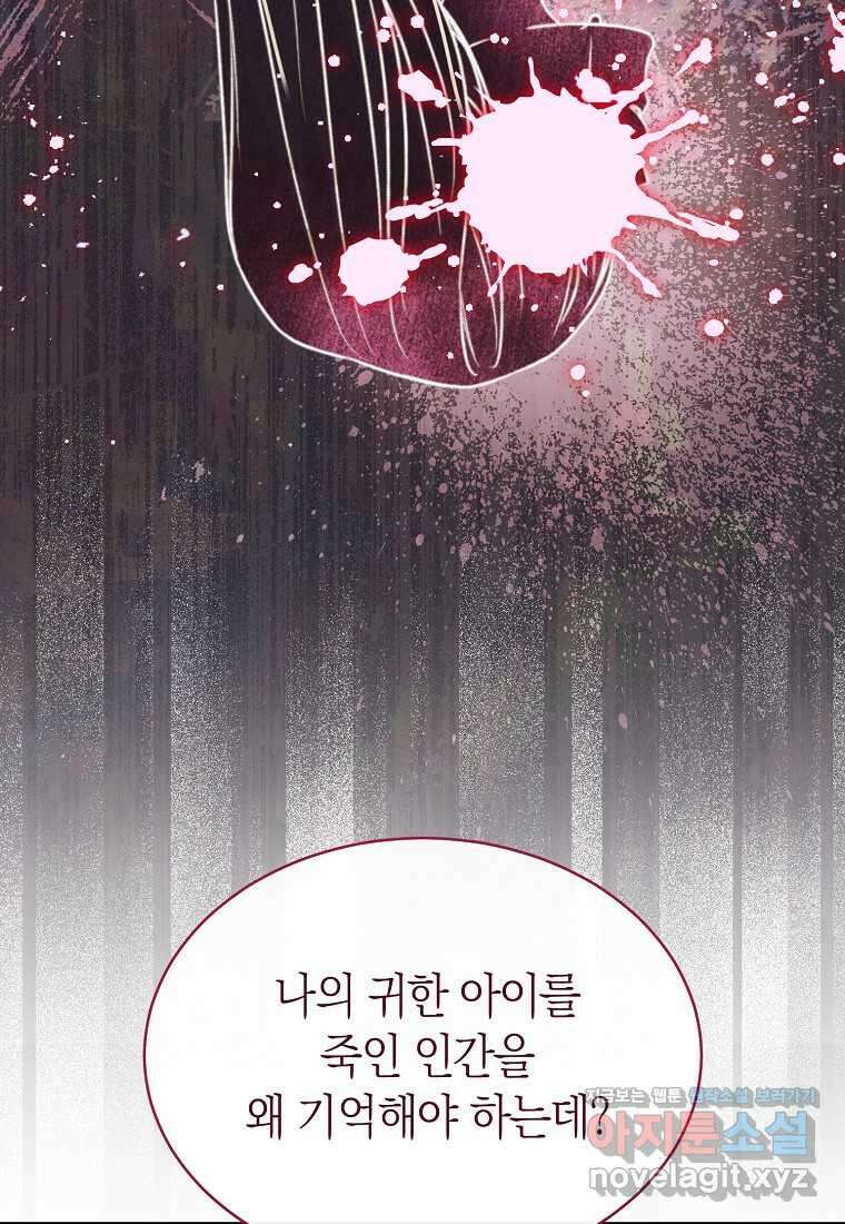 악마를 배불리는 법 93화 20