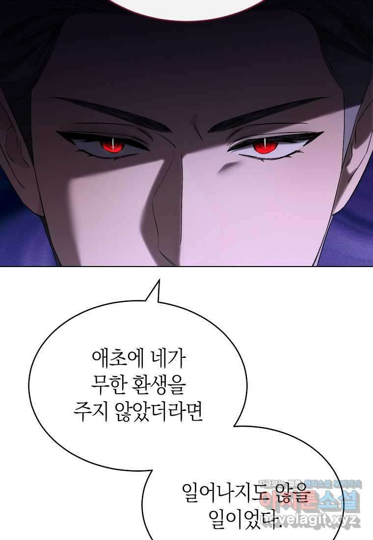 악마를 배불리는 법 93화 21