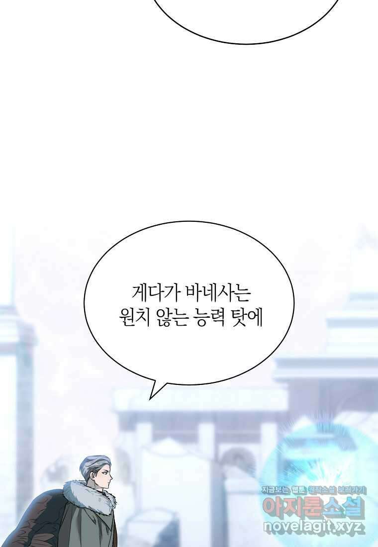 악마를 배불리는 법 93화 22