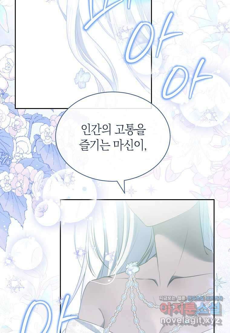 악마를 배불리는 법 93화 25