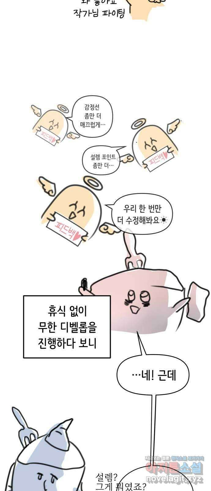 2024 근황검진 〈가짜 동맹〉 케냠 작가의 근황은? 2