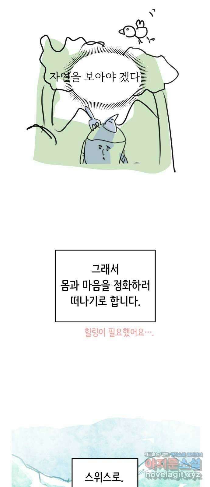 2024 근황검진 〈가짜 동맹〉 케냠 작가의 근황은? 4