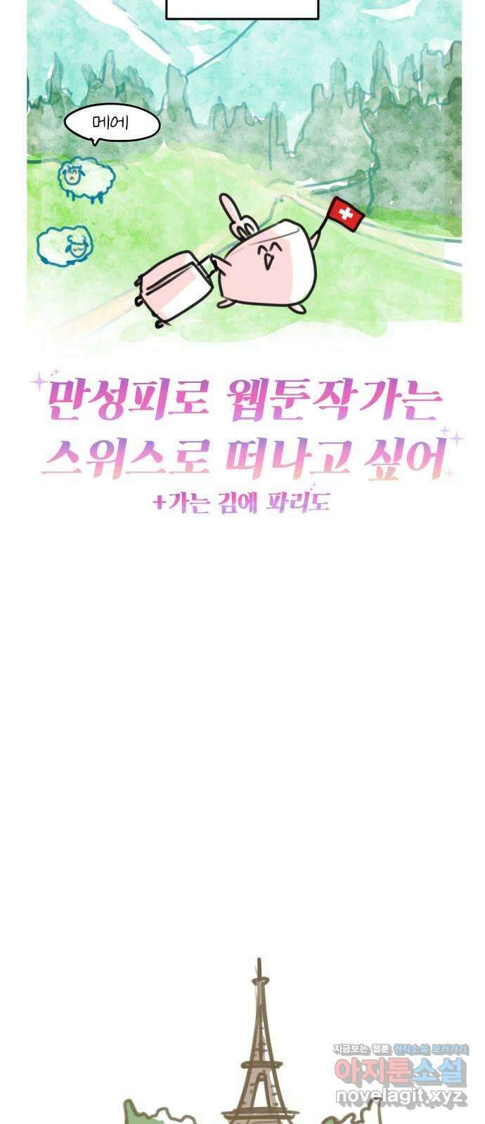 2024 근황검진 〈가짜 동맹〉 케냠 작가의 근황은? 5