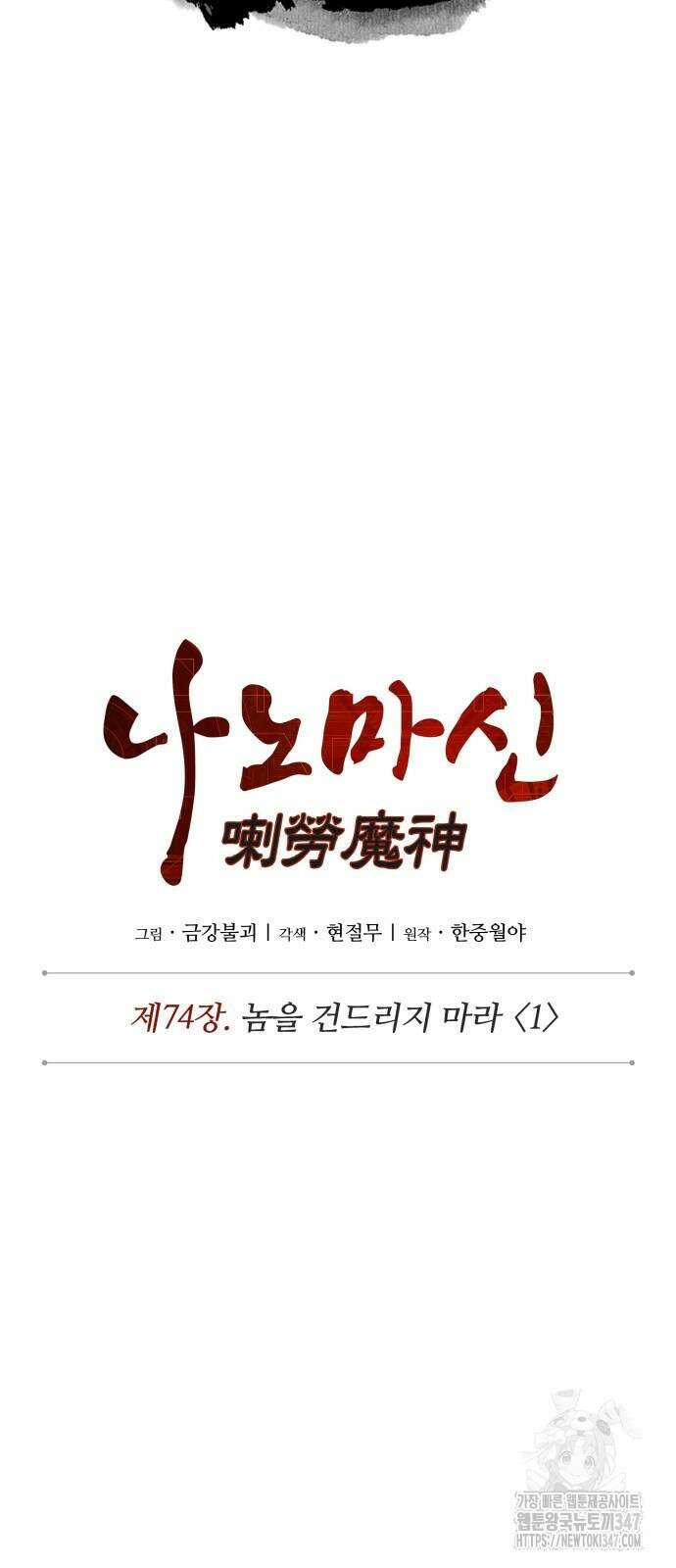 나노마신 218화 3