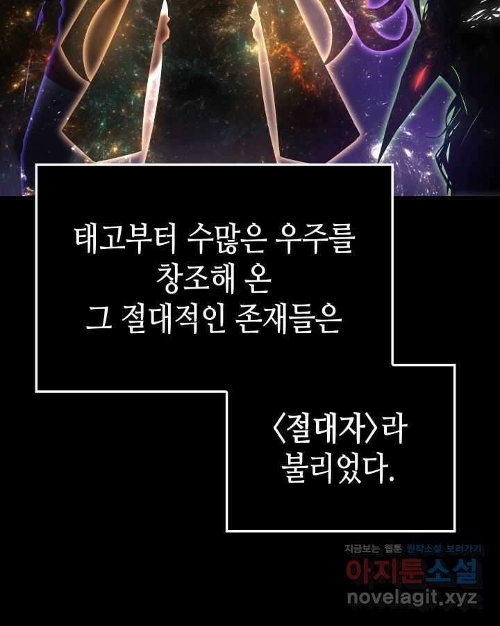 나 혼자만 레벨업 : 라그나로크 1화 3