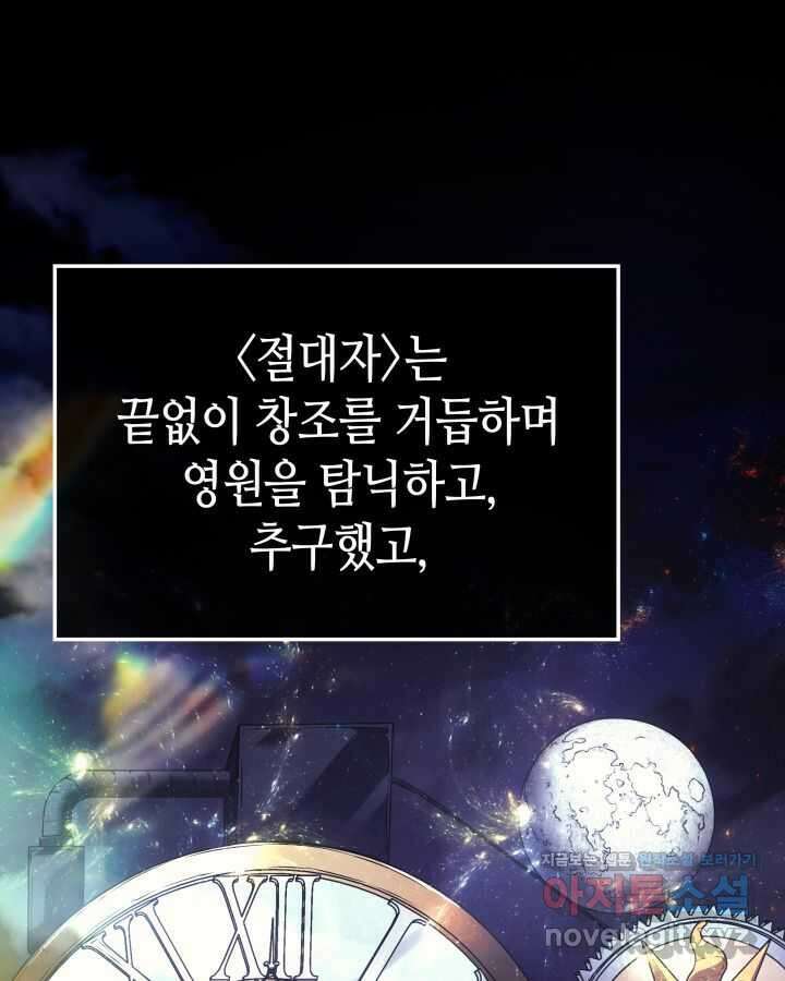 나 혼자만 레벨업 : 라그나로크 1화 4