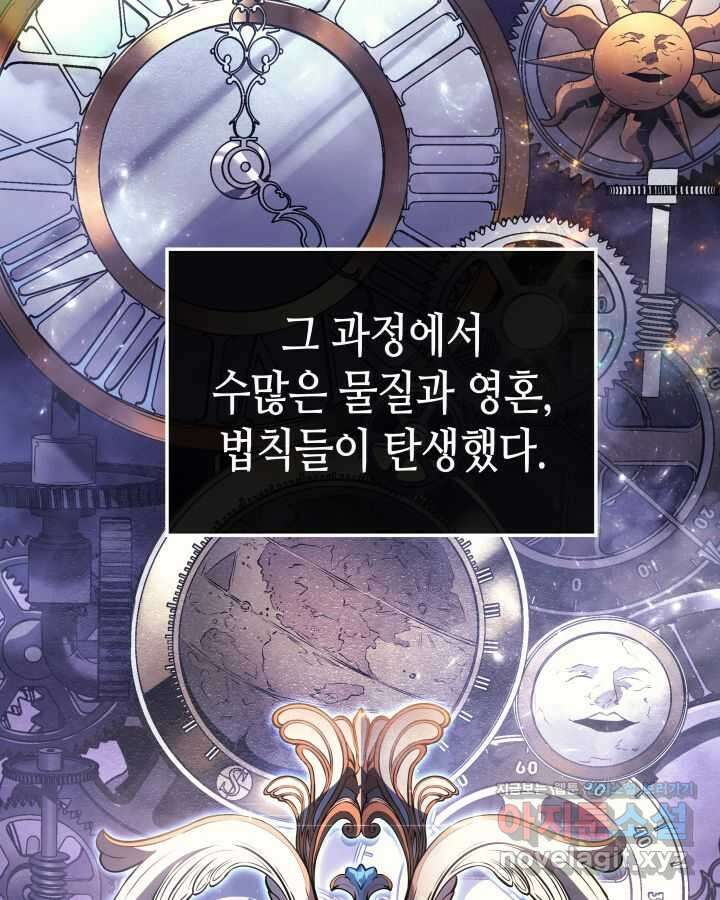 나 혼자만 레벨업 : 라그나로크 1화 5