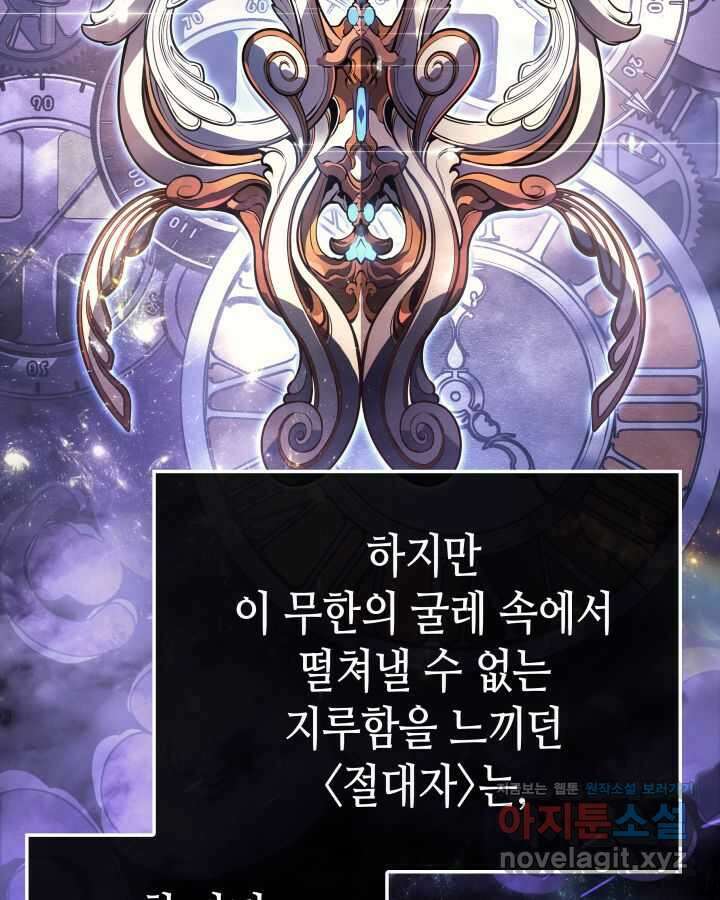 나 혼자만 레벨업 : 라그나로크 1화 6