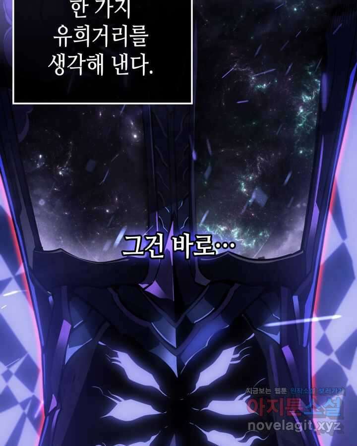 나 혼자만 레벨업 : 라그나로크 1화 7