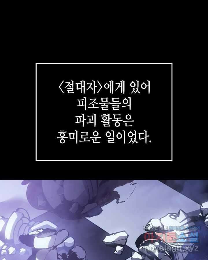 나 혼자만 레벨업 : 라그나로크 1화 10