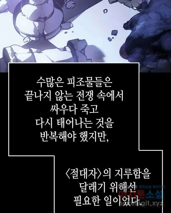 나 혼자만 레벨업 : 라그나로크 1화 11