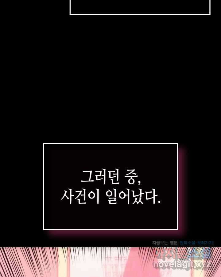 나 혼자만 레벨업 : 라그나로크 1화 12